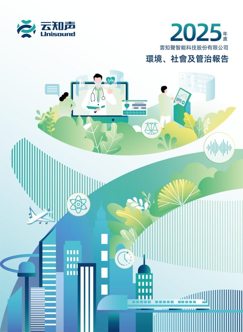 2025年度环境、社会及管治报告